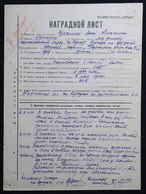 Щеголева Анна Алексеевна Документ 1