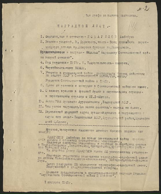 Исмагилов Хабибуло  Документ 1