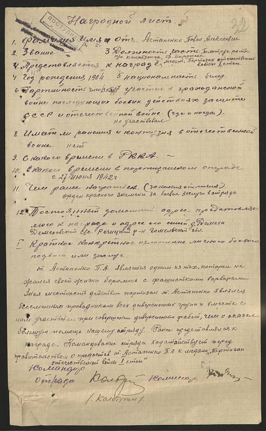 Астапенко Павел Алексеевич Документ 1