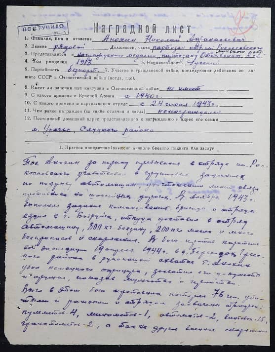 Анохин Николай Афанасьевич Документ 1