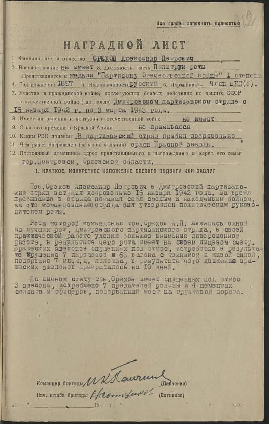 Орехов Александр Петрович Документ 1