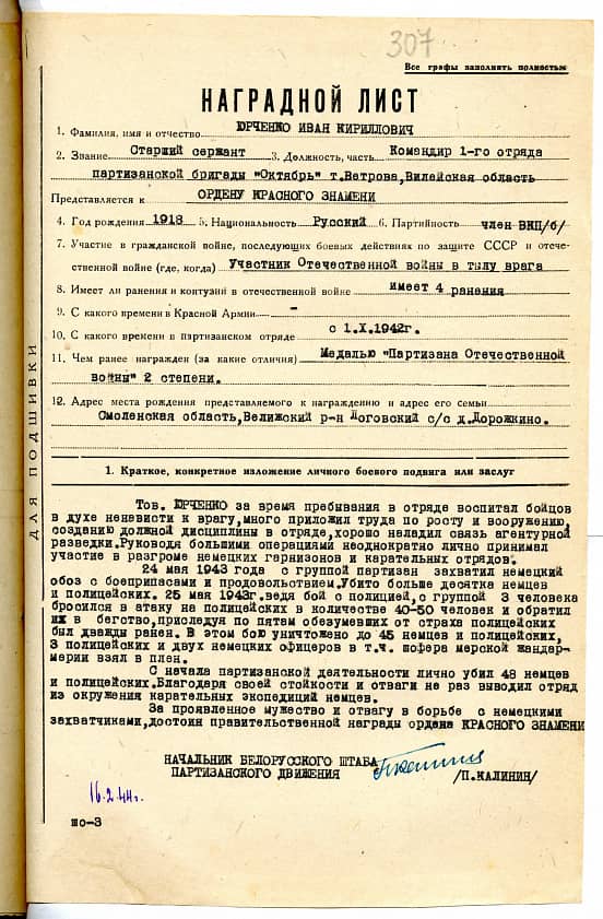 Юрченко Иван Кириллович Документ 1