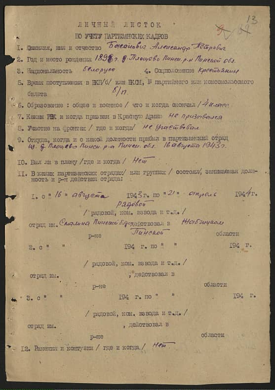 Басанович Александр Петрович Документ 1