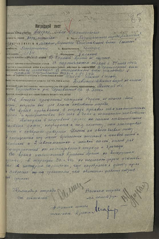 Аскерко Иван Станиславович Документ 1