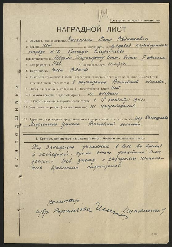 Захаренко Петр Радионович Документ 1