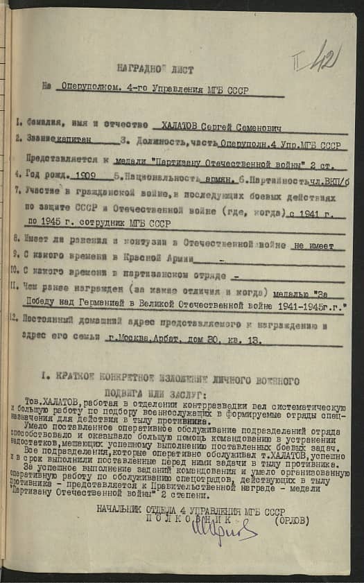 Халатов Сергей Семенович Документ 1