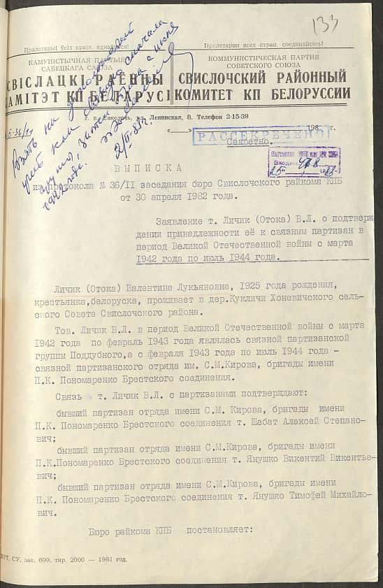 Личик (Отока) Валентина Лукьяновна Документ 1