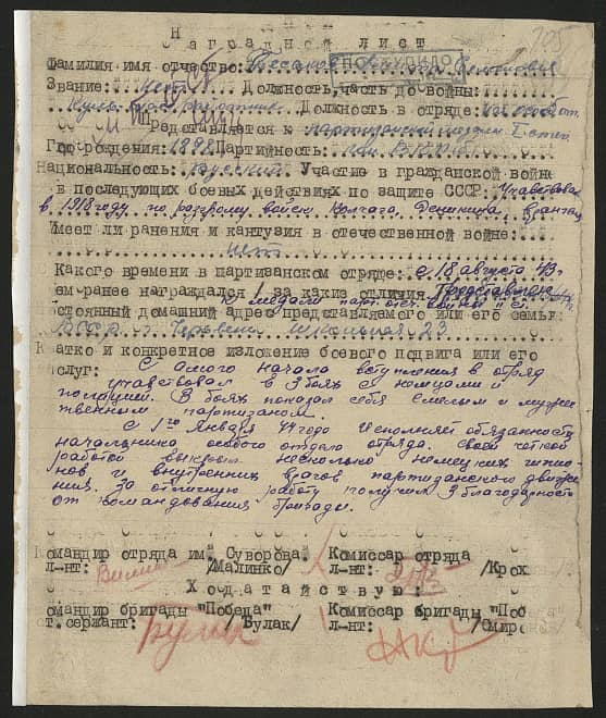 Бесаков  Семенович Документ 1