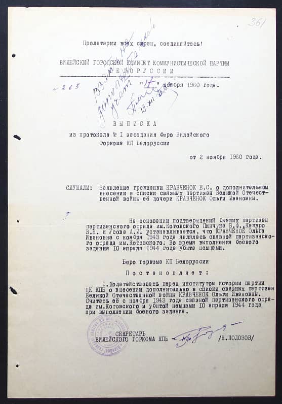 Кравченок Ольга Ивановна Документ 1