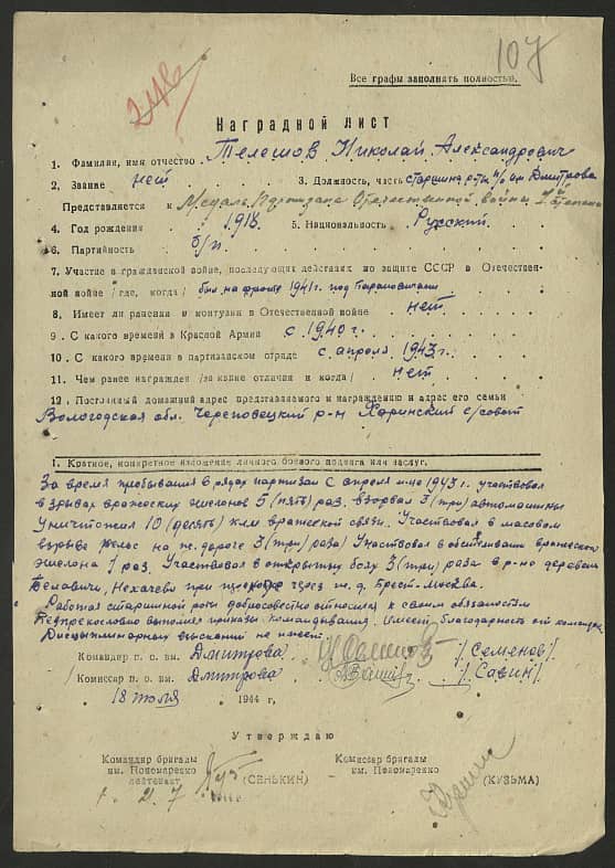 Телешов Николай Александрович Документ 1