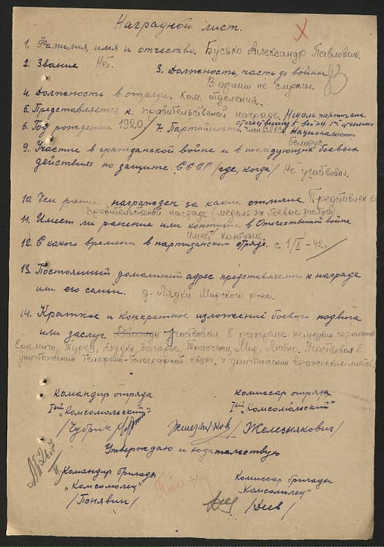 Бусько Александр Павлович Документ 1
