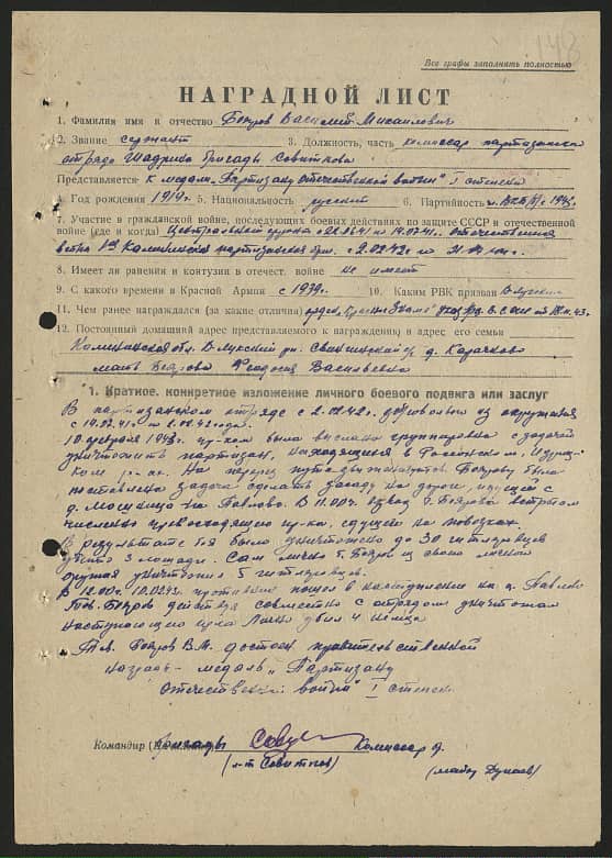 Бояров Василий Михайлович Документ 1