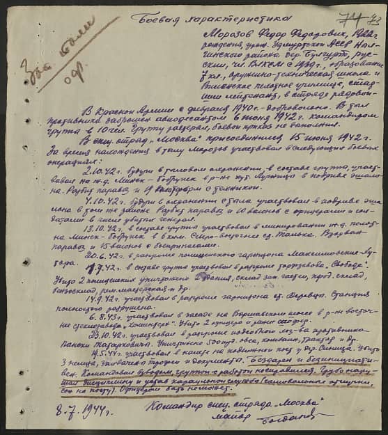 Морозов Федор Федорович Документ 1