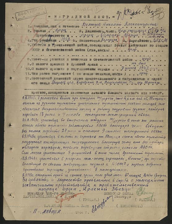 Демидов Николай Александрович Документ 1