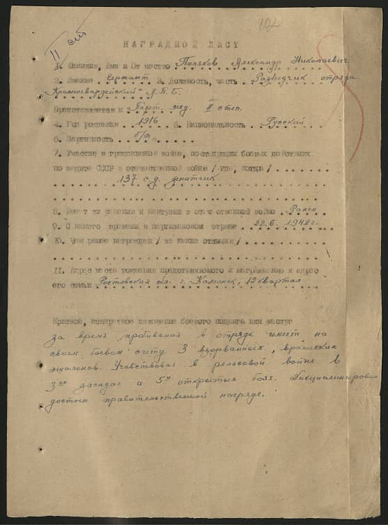 Поляков Александр Николаевич Документ 1