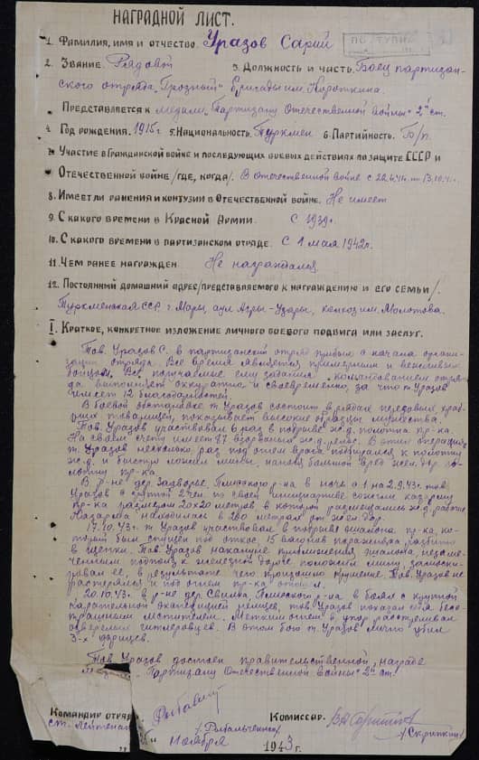 Уразов Сарий Уразович Документ 1