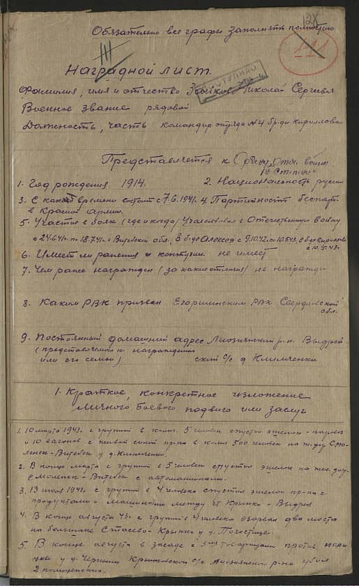 Зайков Николай Сергеевич Документ 1