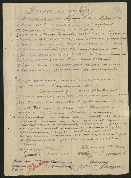 Трифонов Яков Абрамович Документ 1