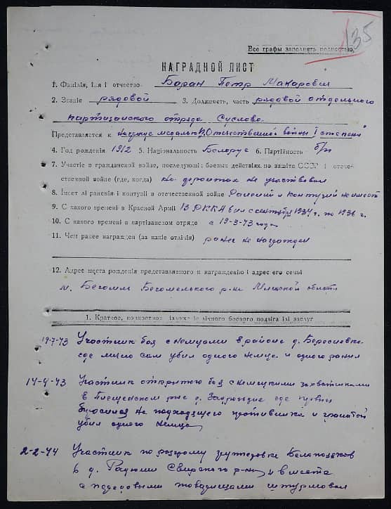 Баран Петр Макарович Документ 1