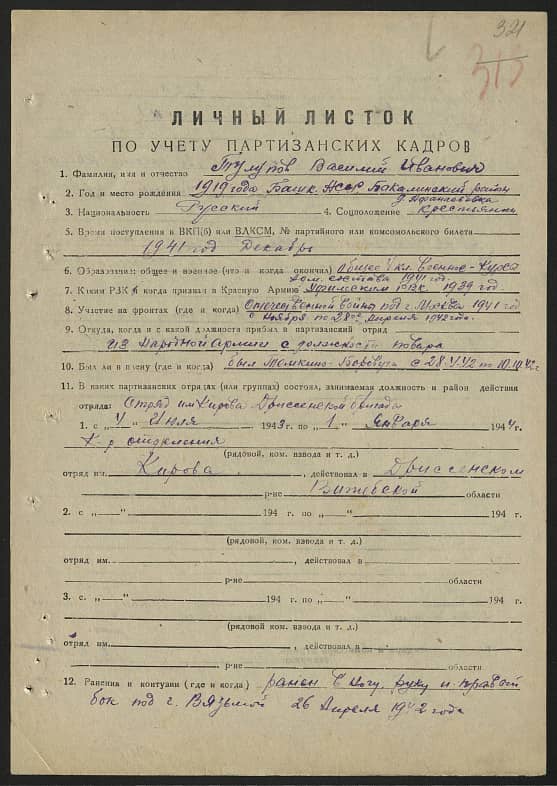 Тулупов Василий Иванович Документ 1