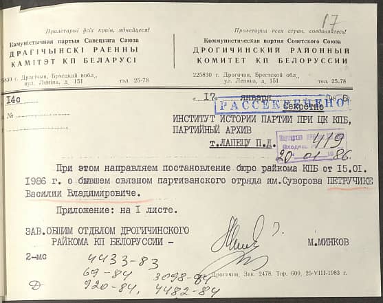 Петручик (Петручук) Василий Владимирович Документ 1