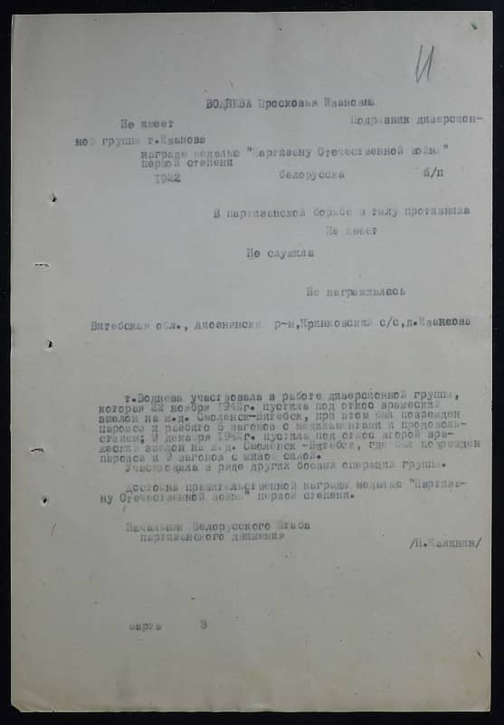 Воднева Прасковья Ивановна Документ 1