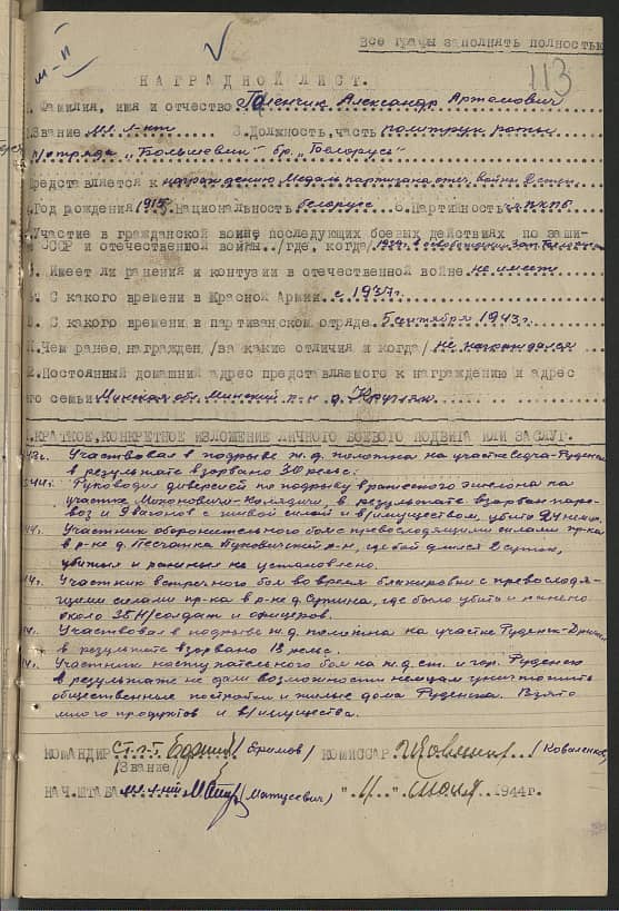 Галенчик Александр Артемович Документ 1