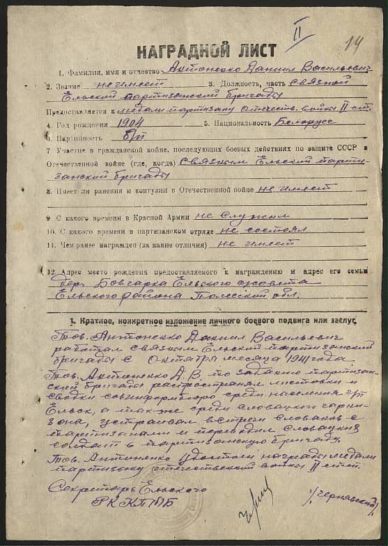 Антоненко Даниил Васильевич Документ 1