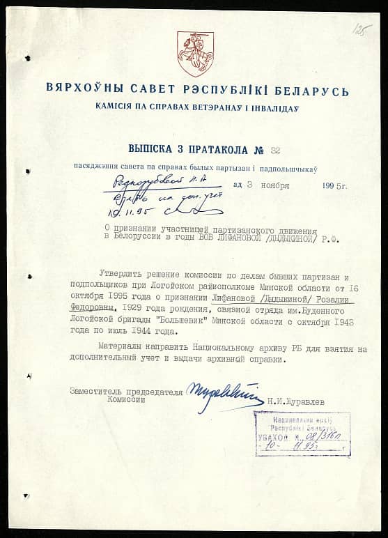  Лифанова(Дыдикина) Розалия Федоровна Документ 1