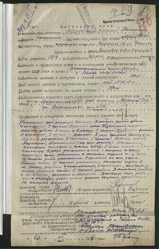 Валуйский Василий Яковлевич Документ 1