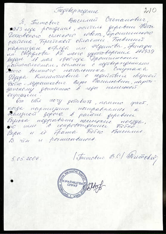 Бобко Василий Васильевич Документ 1