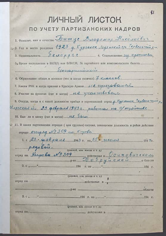 Битус Владимир Николаевич Документ 1