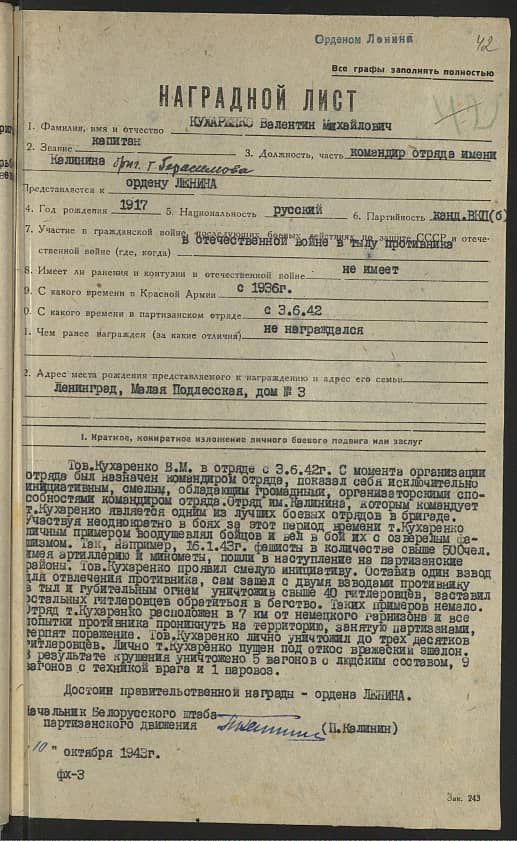 Кухаренко Валентин Михайлович Документ 1