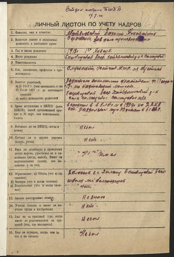 Матвиевский Василий Константинович Документ 1