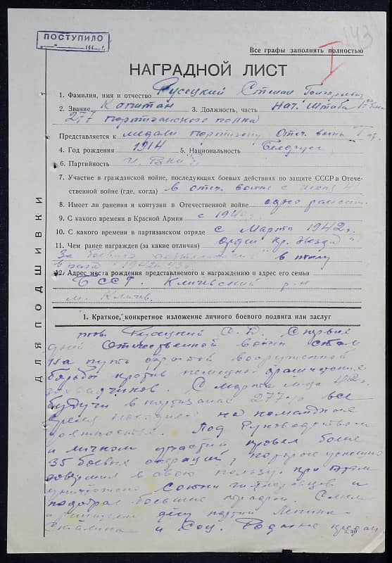 Русецкий Степан Григорьевич Документ 1