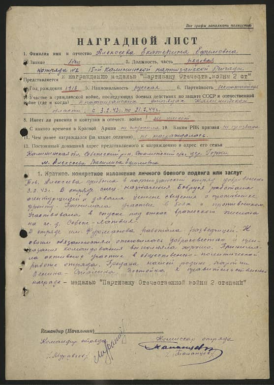 Алексеева Екатерина Ефимовна Документ 1