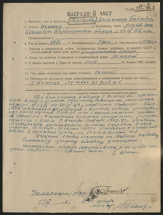 Клещева Антонина Павловна Документ 1