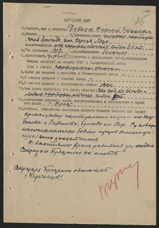 Давыдов Василий Степанович Документ 1