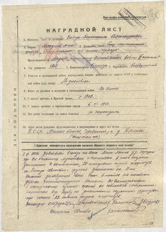 Битус Константин Александрович Документ 1