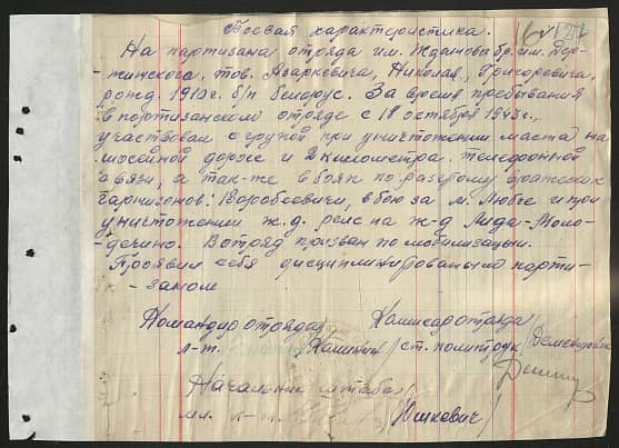 Азаркевич Николай Григорьевич Документ 1