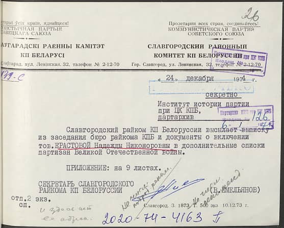 Ерастова Надежда Никоноровна Документ 1