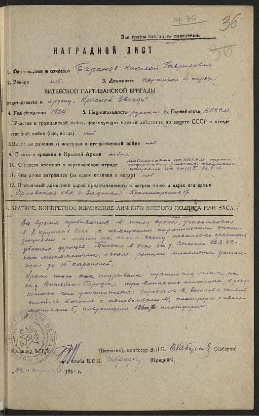Баранов  Николай Гаврилович Документ 1