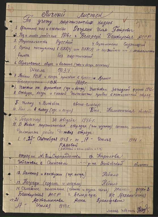 Рагулин Илья Петрович Документ 1