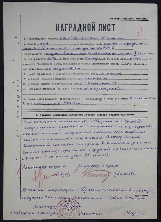Соловей Михаил Романович Документ 1
