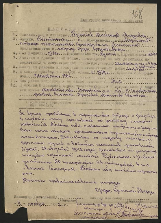 Крючков Александр Андреевич Документ 1