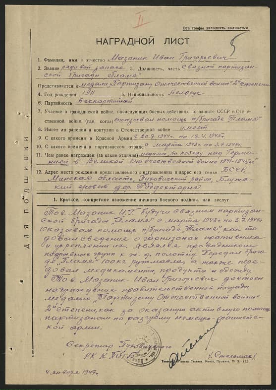 Мазаник Иван Григорьевич Документ 1