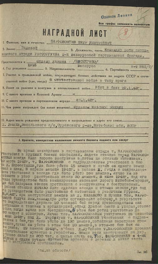 Варфоломеев Петр Дмитриевич Документ 1