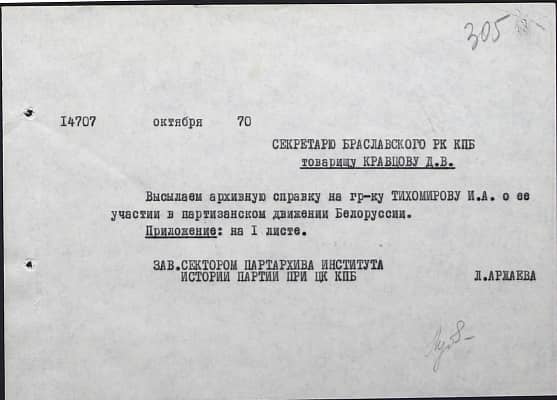Тихомирова Ирина Александровна Документ 1