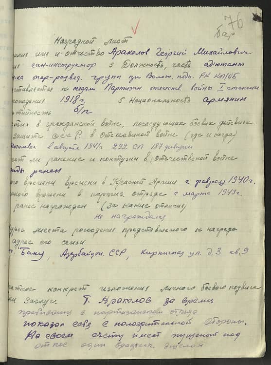 Аракелов Георгий Михайлович Документ 1