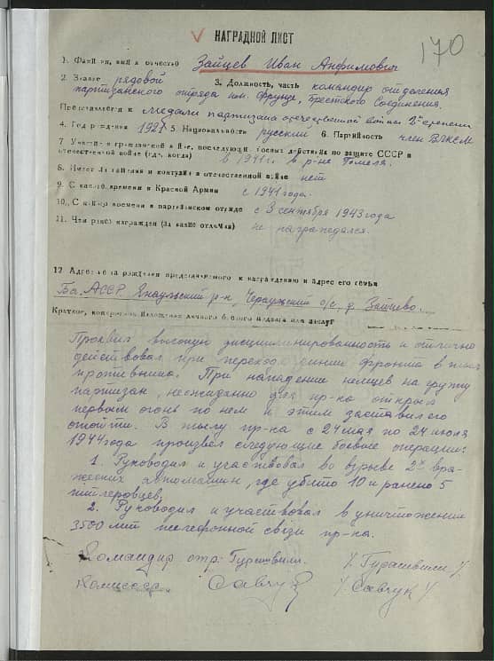 Зайцев Иван Анфимович Документ 1